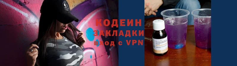 ОМГ ОМГ как зайти  Нелидово  Codein Purple Drank 